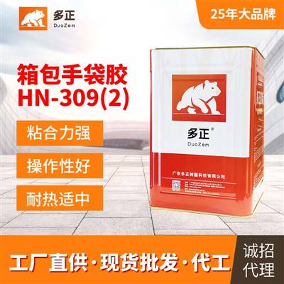 做皮鞋用什么膠鞋霸膠水HN-309(2)石油樹脂廠家